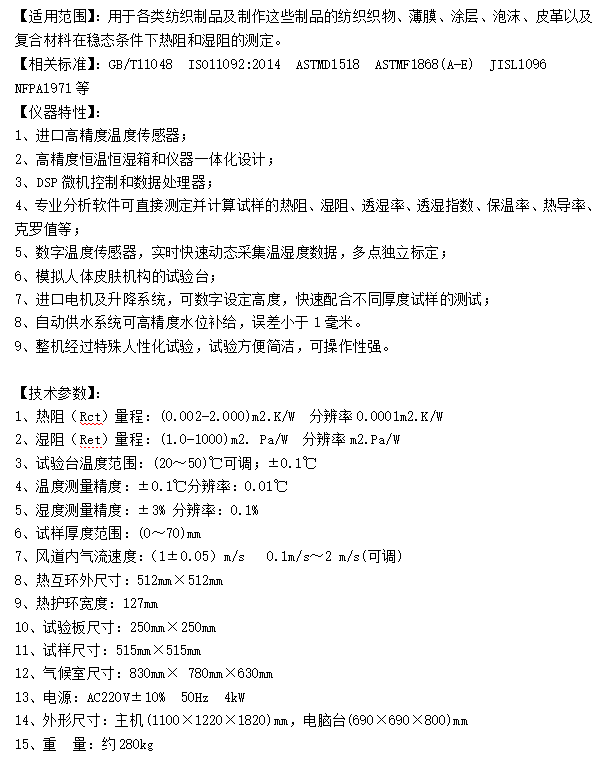 纺织品光蓄热性能测试仪