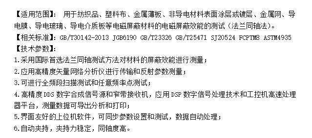 织物防电磁辐射性能测试仪