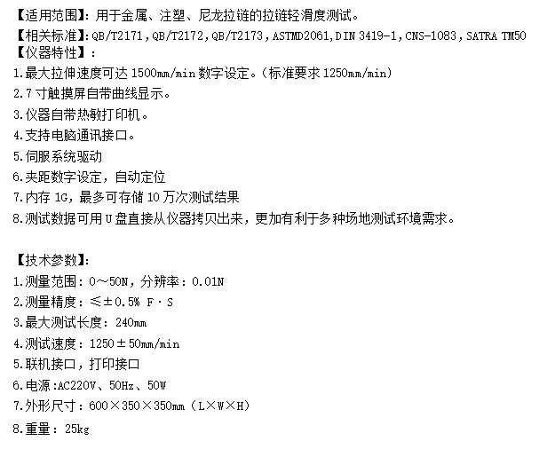 拉链轻滑度测试仪