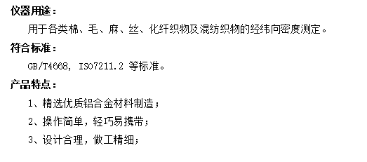 织物密度镜