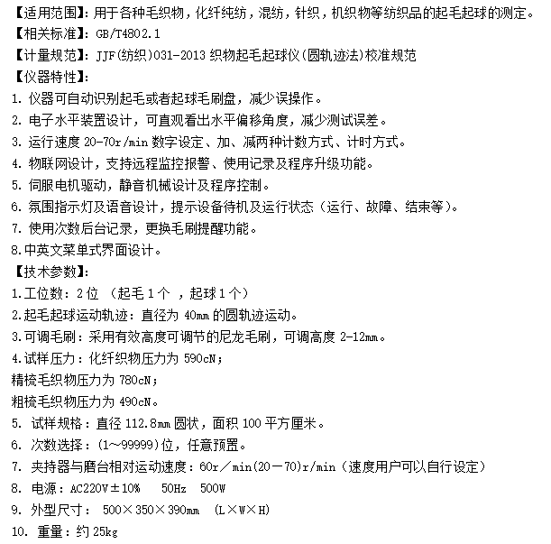 织物起毛起球仪