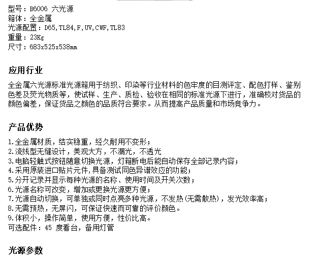 六光源对色灯箱