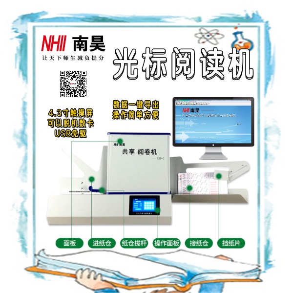 答题卡光标阅读器