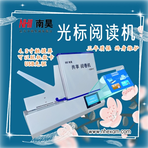 答题卡光标阅读器
