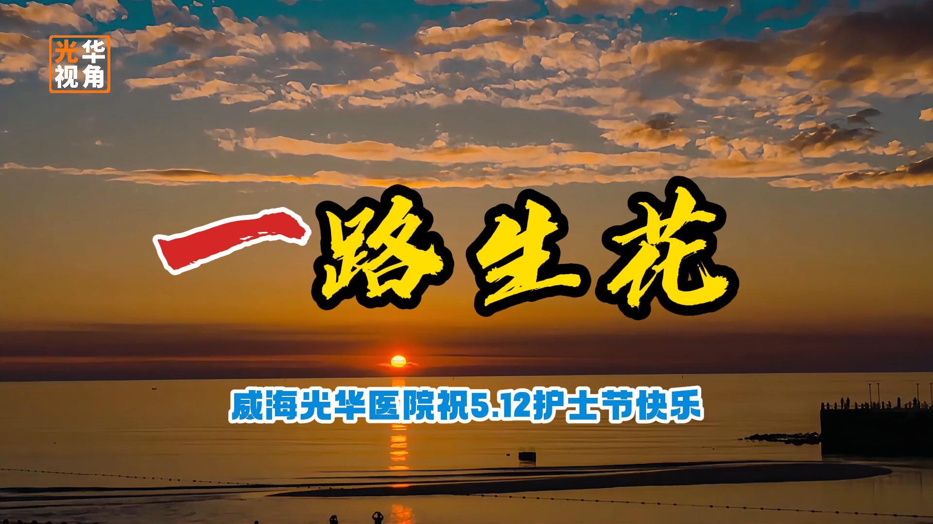 威海光华医院