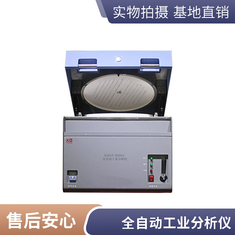 全自动工业分析仪