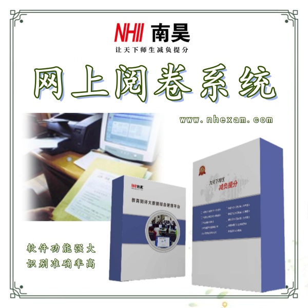 扫描仪阅卷系统