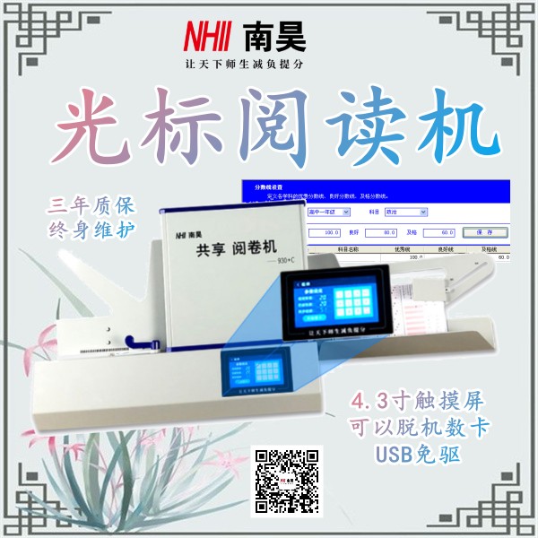 阅卷扫描仪