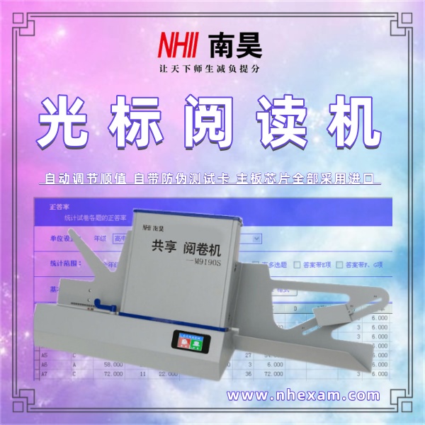 阅卷读卡器