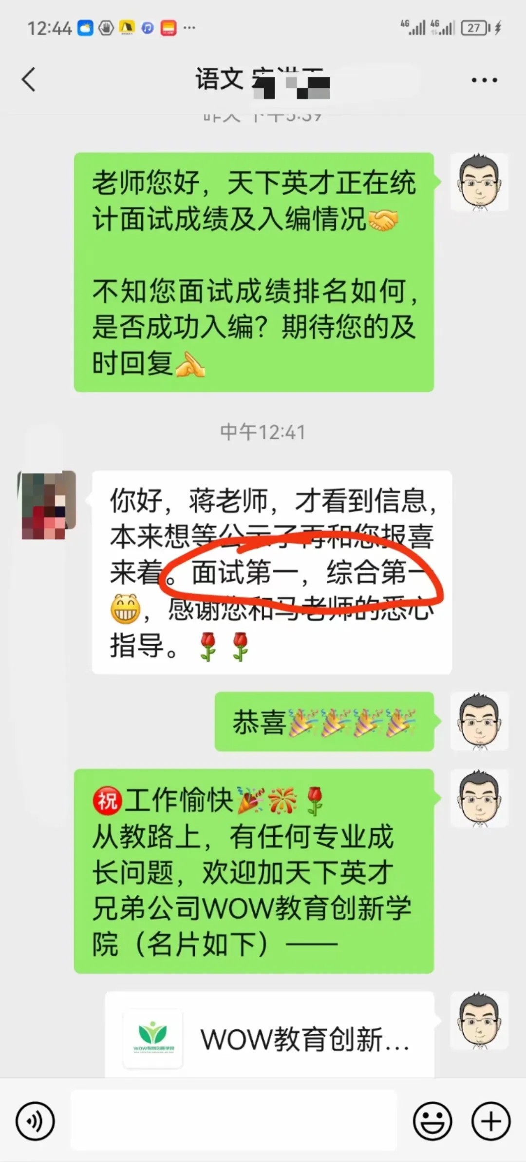 2025年泰安市直及各县市区教师招考面试培训班简章