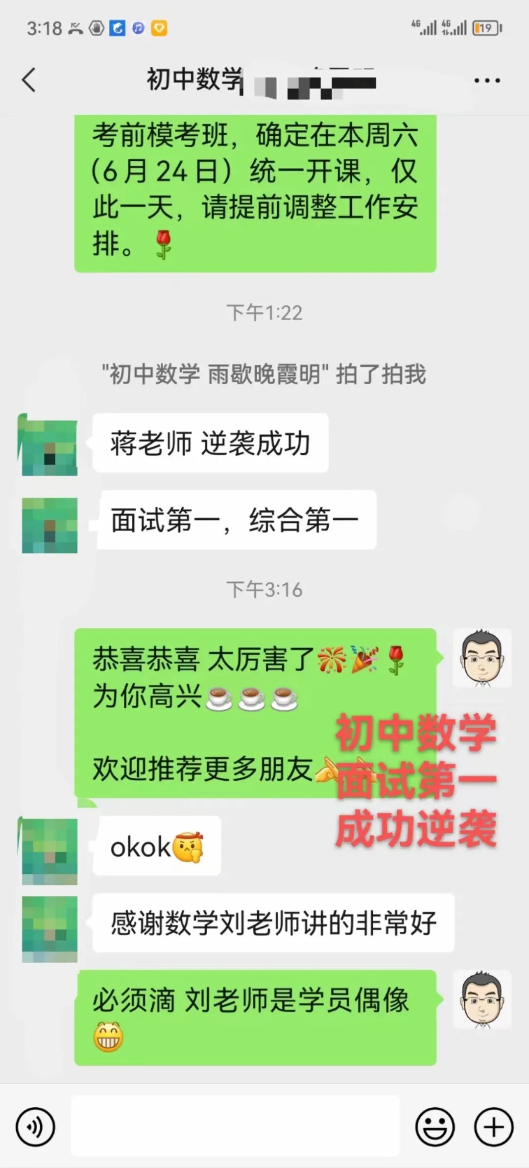 2025年泰安市直及各县市区教师招考面试培训班简章