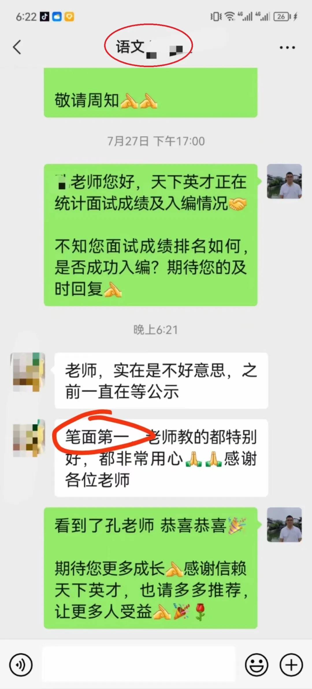 2025年泰安市直及各县市区教师招考面试培训班简章