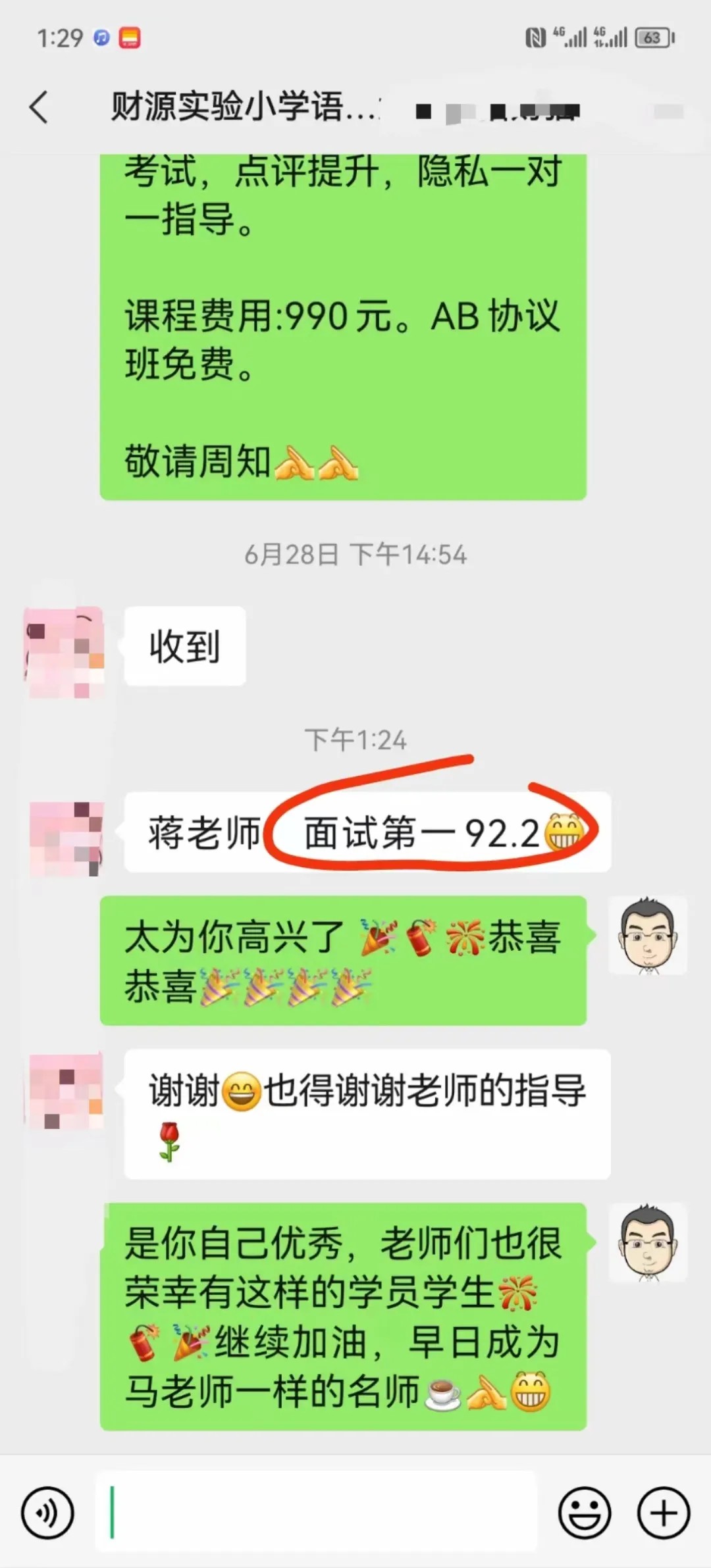 2025年泰安市直及各县市区教师招考面试培训班简章