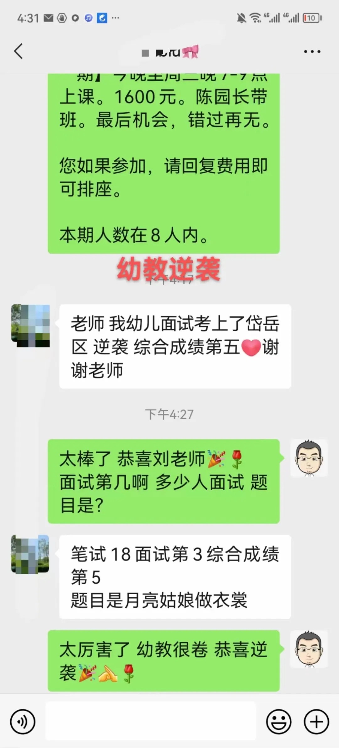 2025年泰安市直及各县市区教师招考面试培训班简章
