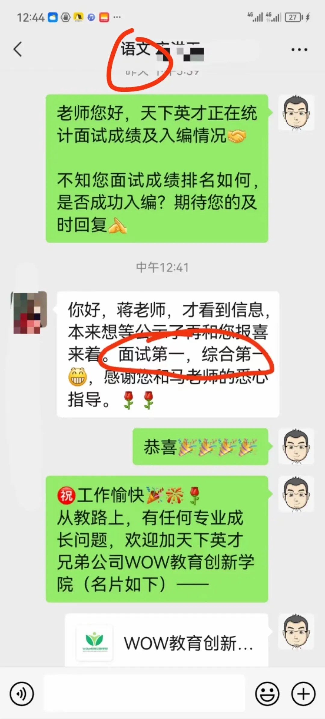 2025年泰安市直及各县市区教师招考面试培训班简章