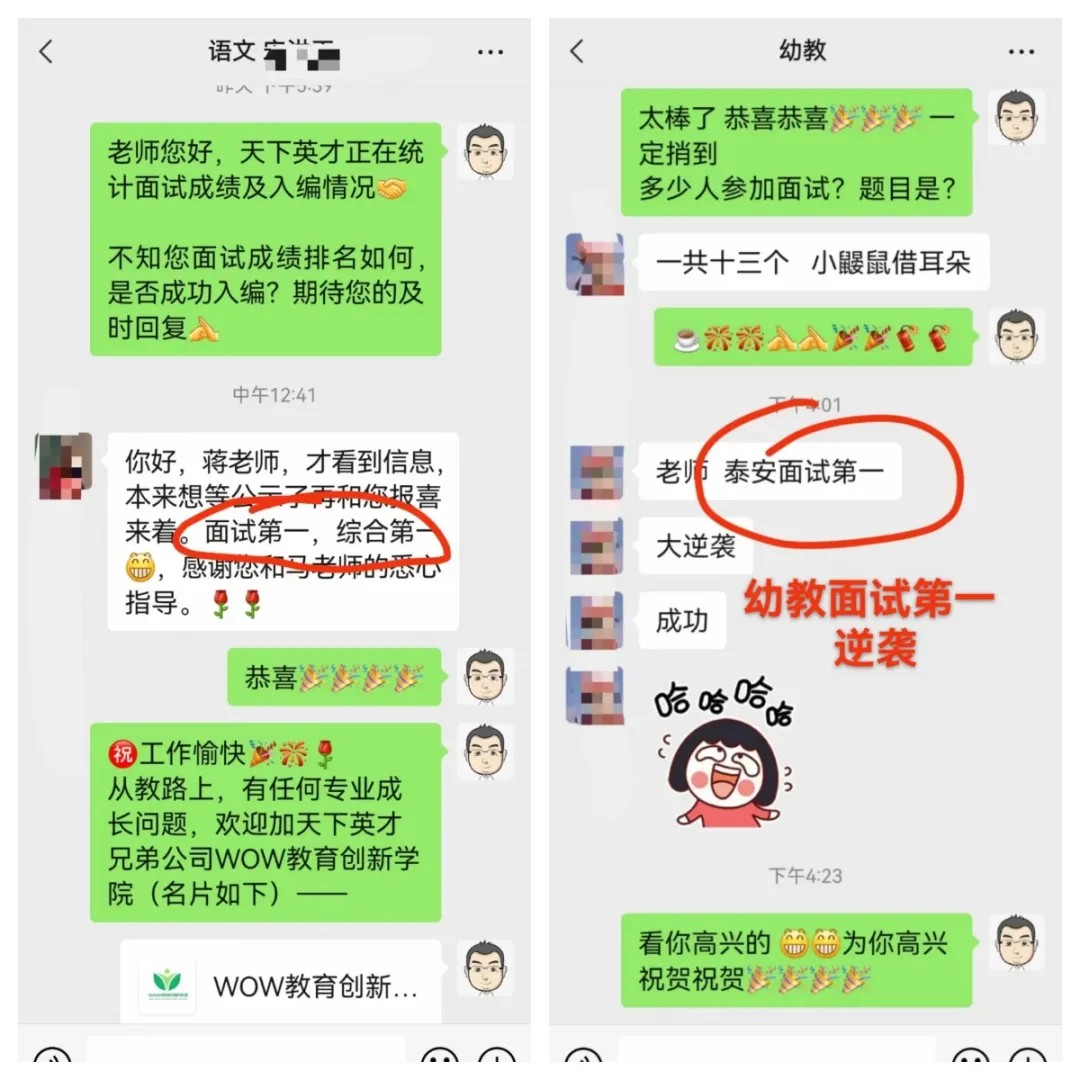 2025年泰安市直及各县市区教师招考面试培训班简章