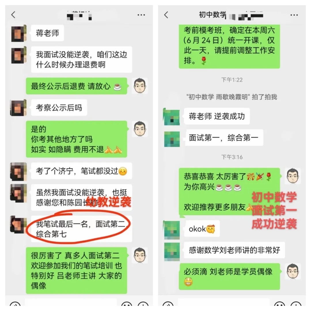 2025年泰安市直及各县市区教师招考面试培训班简章