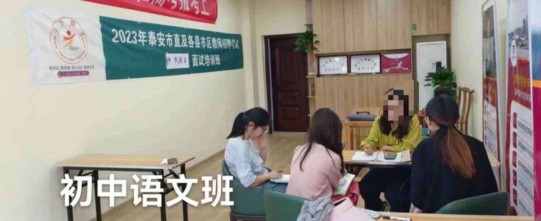 2025年泰安市直及各县市区教师招考面试培训班简章