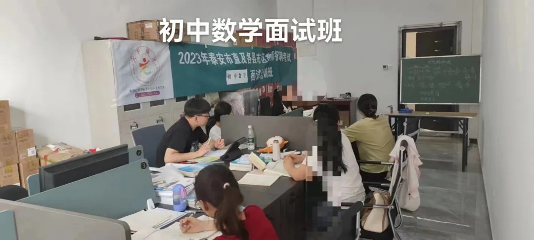 2025年泰安市直及各县市区教师招考面试培训班简章