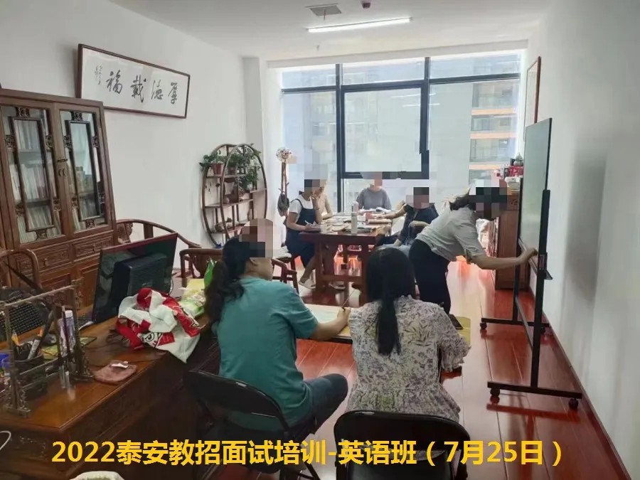 2025年泰安市直及各县市区教师招考面试培训班简章