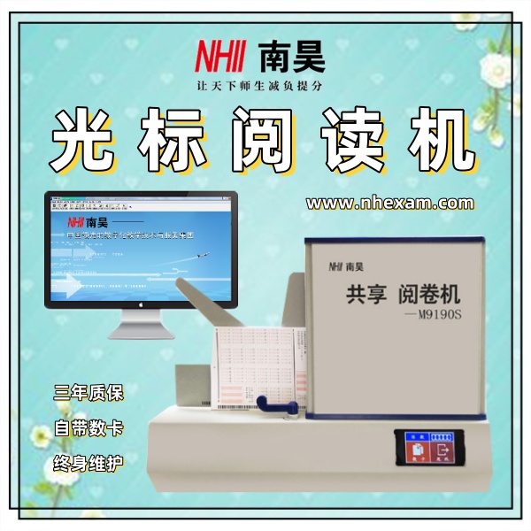 高速阅卷机
