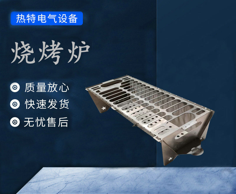 烧烤炉