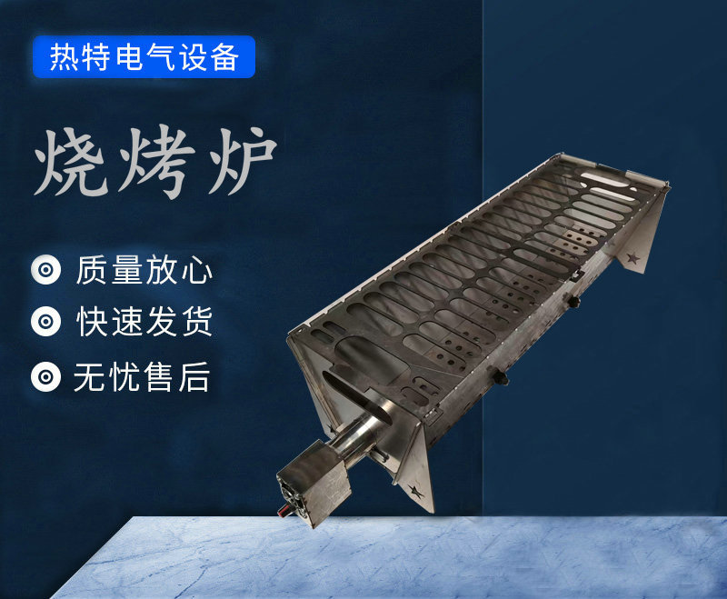 烧烤炉