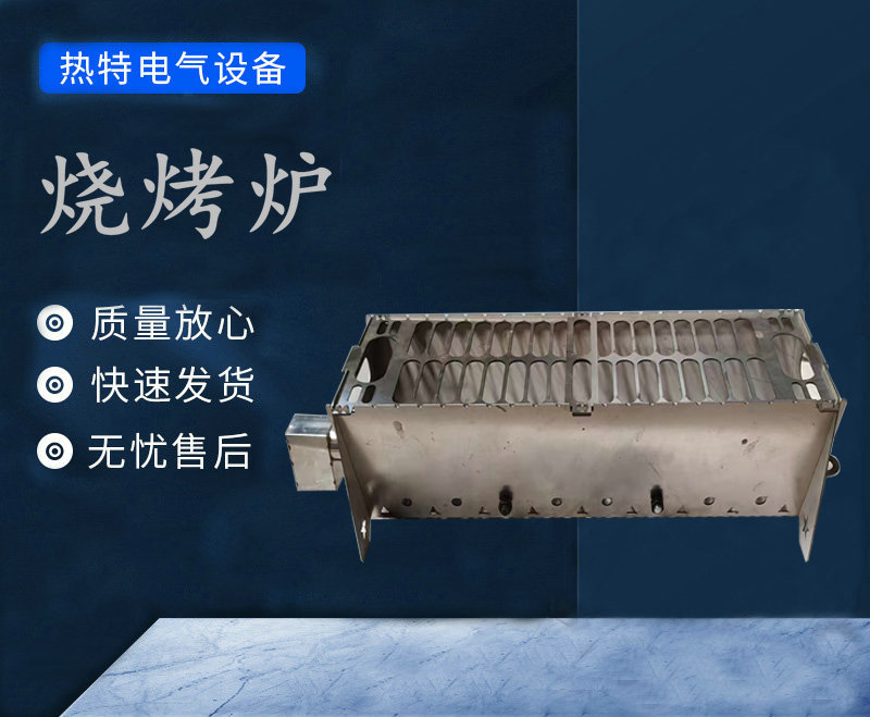 烧烤炉