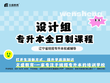 文盛专升本