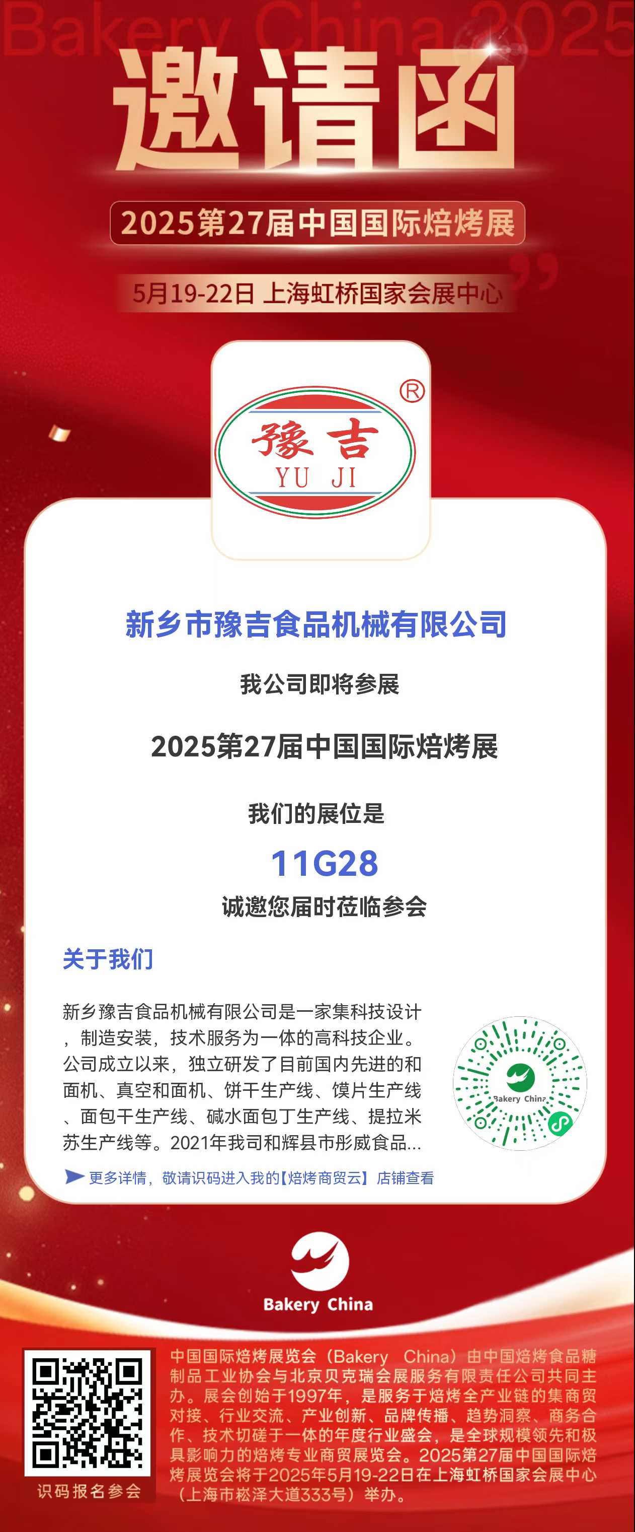 中国焙烤展参展