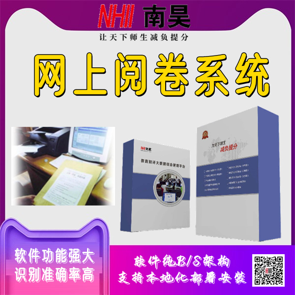 初中电脑阅卷