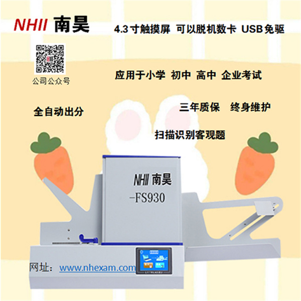 考试阅读机