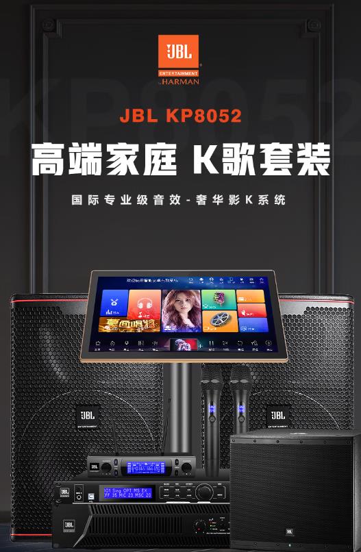 JBL 洛阳会所影院KTV娱乐音箱KP8051 KP8052 K