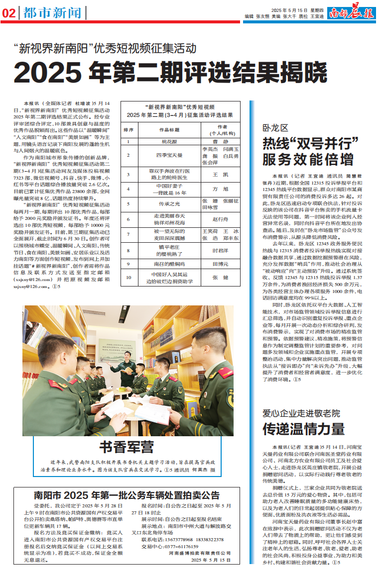 南都晨报-都市新闻