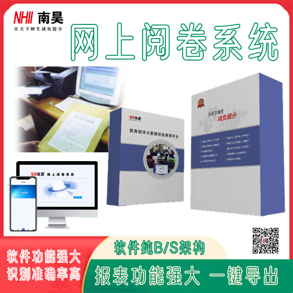 网上阅卷的系统