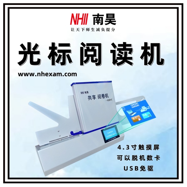 机读卡阅卷机