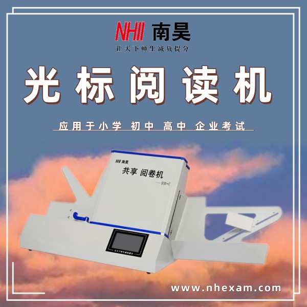 机读卡阅卷机