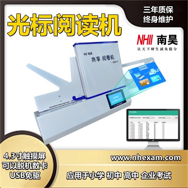 机读卡阅卷机
