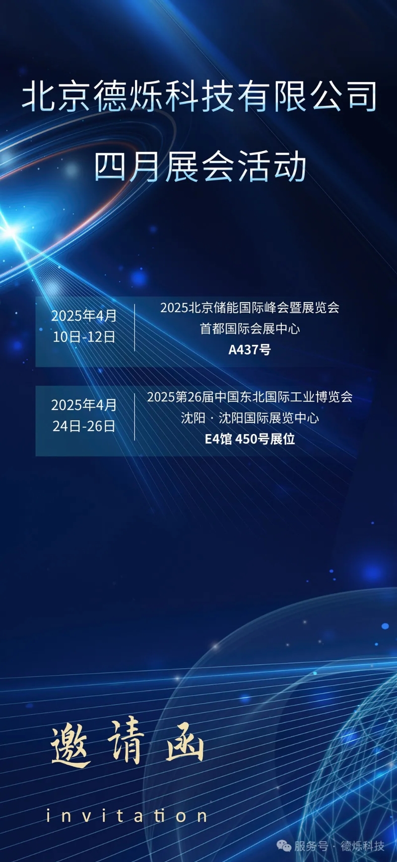 北京德烁科技有限公司