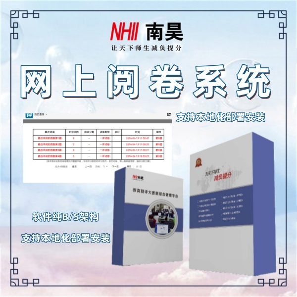 网上阅卷系统有哪些
