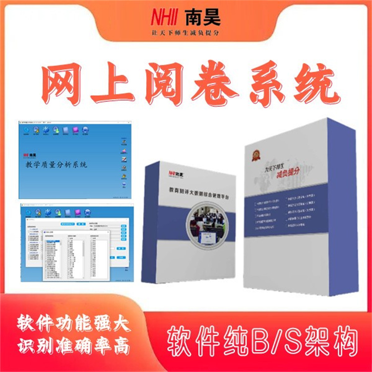 网上阅卷系统有哪些