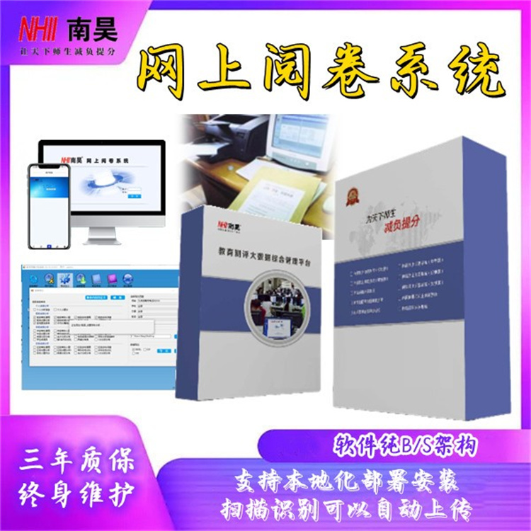 网上阅卷系统有哪些