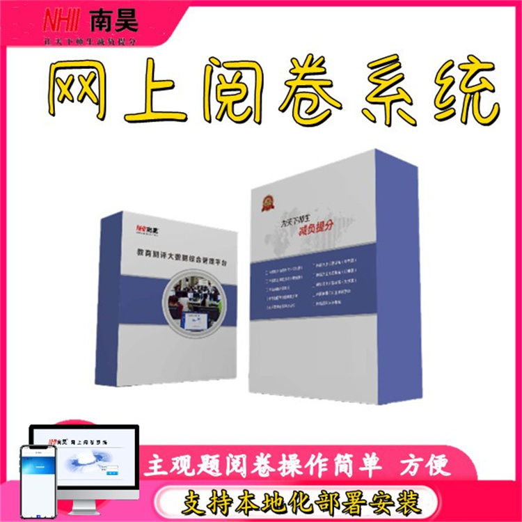 网上阅卷系统有哪些