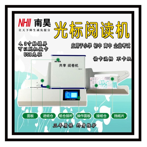 光标阅读机哪家好