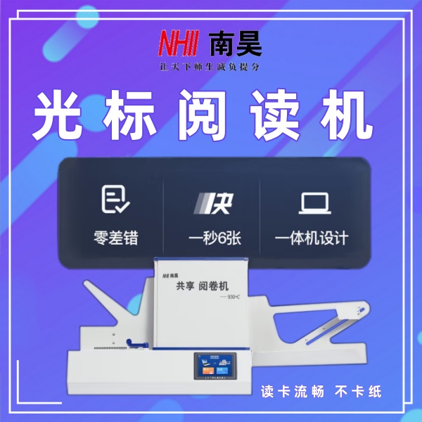 光标阅读机哪家好