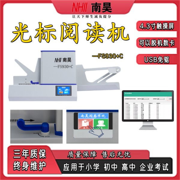 光标阅读机哪家好