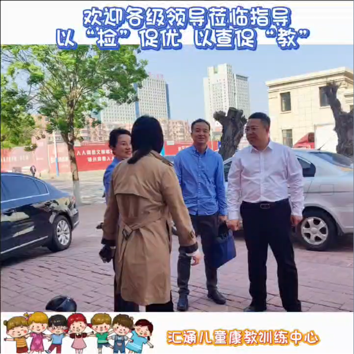 锦州市汇通儿童康复训练中心
