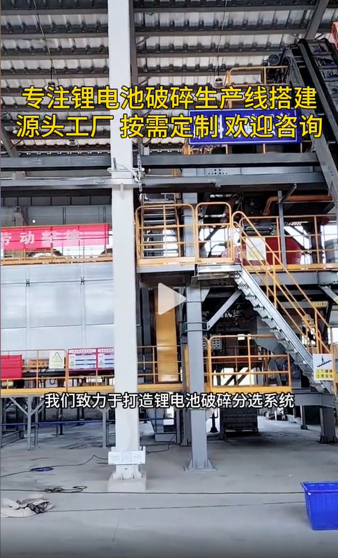 碳 酸鋰電池破碎生產(chǎn)線