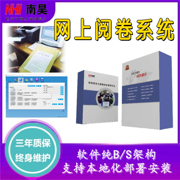 网上阅卷系统多少钱