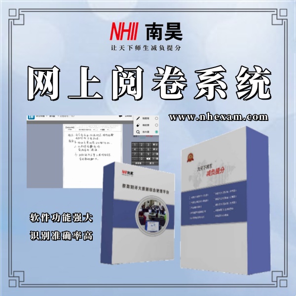 网上阅卷系统多少钱